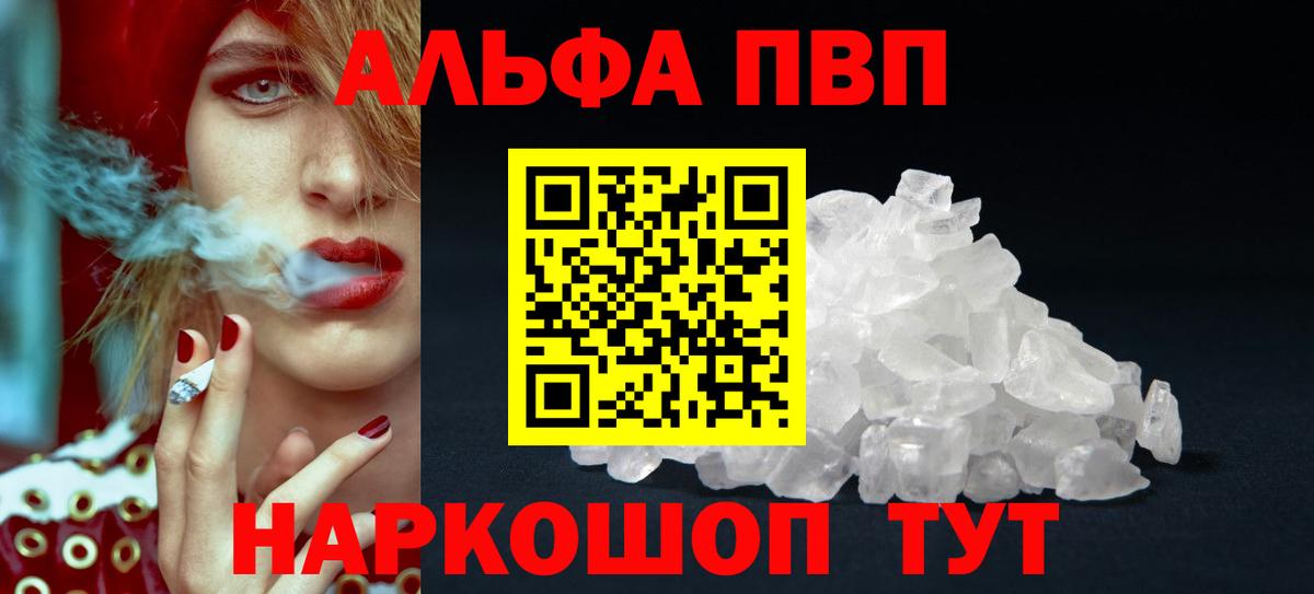 Тольятти  APVP Crystall  Вход с VPN  Alfa_PVP СК  Alpha PVP VHQ 