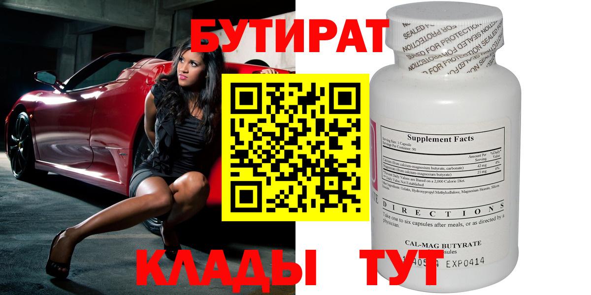 БУТИРАТ буратино  БУТИРАТ  Тольятти  Вход с VPN 