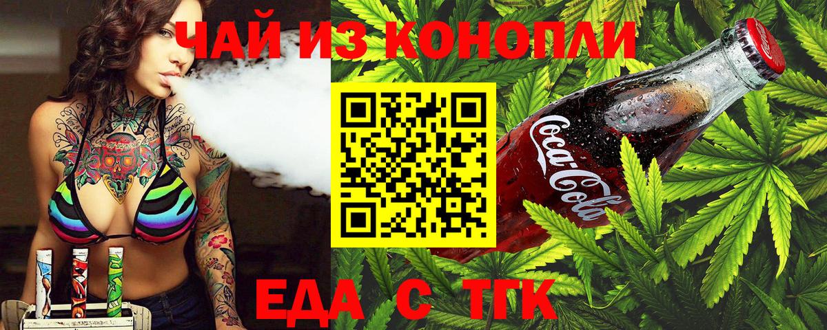 Тольятти  Cannafood конопля  Вход с VPN 