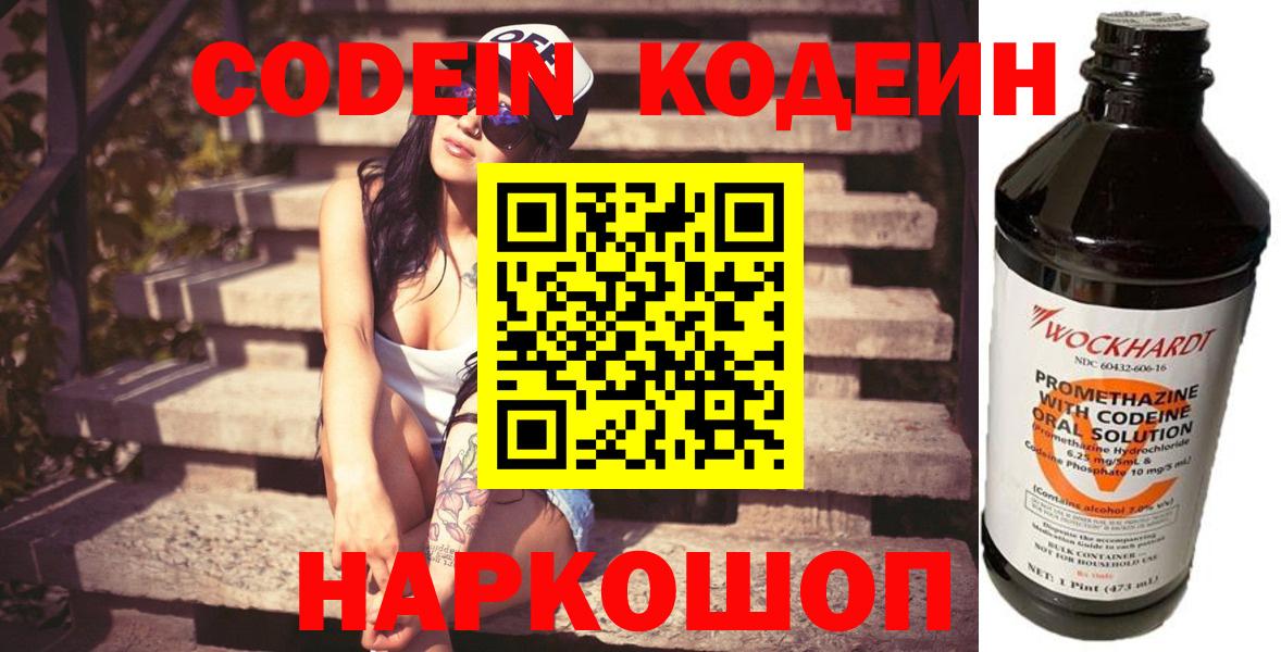 Тольятти  Кодеиновый сироп Lean напиток Lean (лин)  Codein напиток Lean (лин)  Вход с VPN 