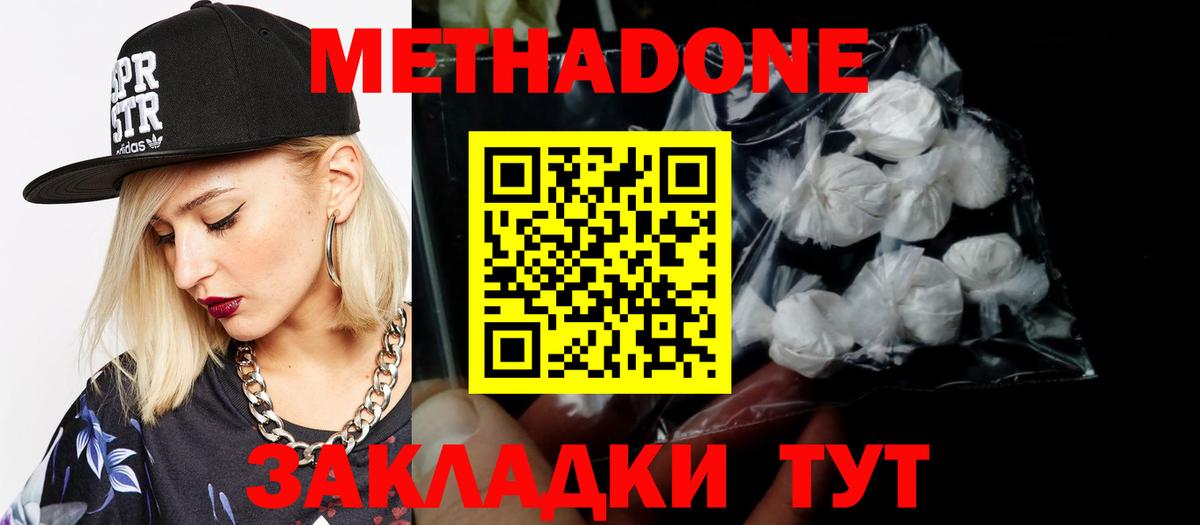 Метадон белоснежный  Вход с VPN  Тольятти  Метадон белоснежный 