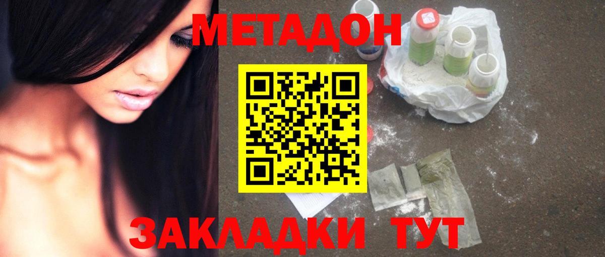 МЕТАДОН мёд Тольятти
