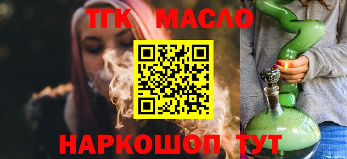 Тольятти  Дистиллят ТГК вейп  цены   ТГК THC oil  Вход с VPN 